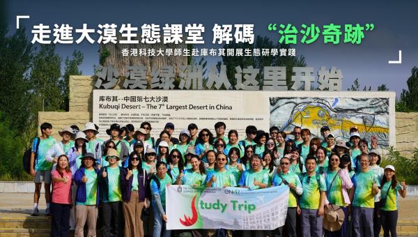走進大漠生態課堂 解碼治沙奇跡